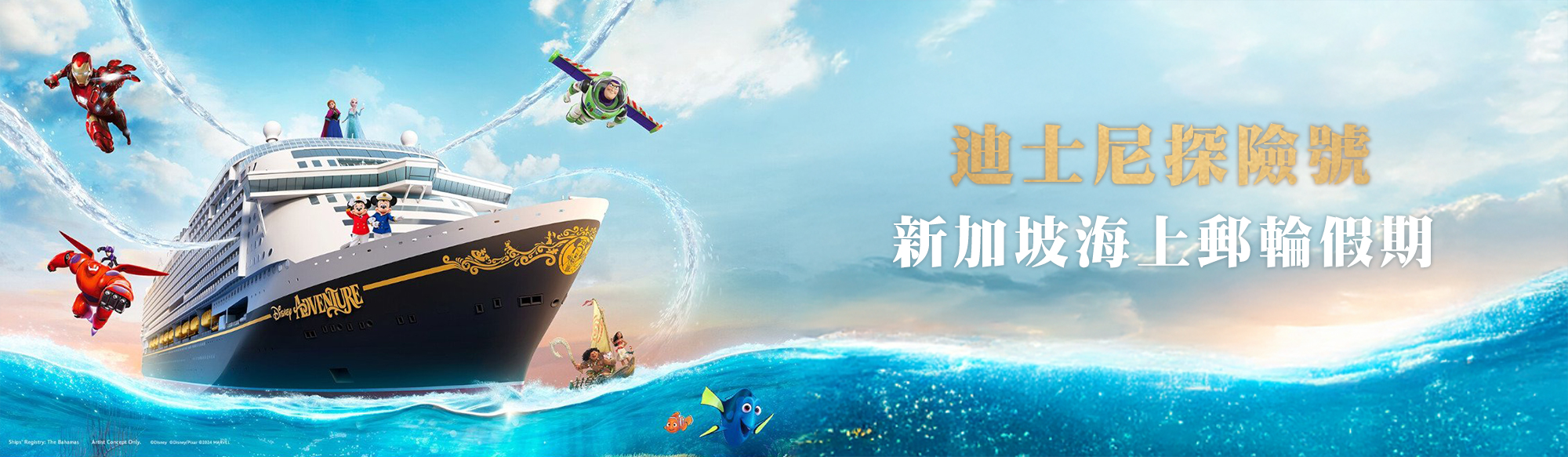 Singapore Disney Cruise