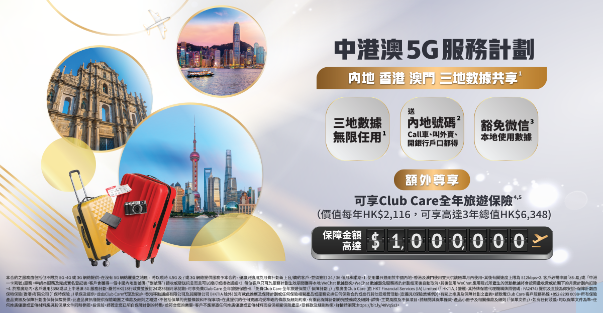 China HK Macau Service Plan